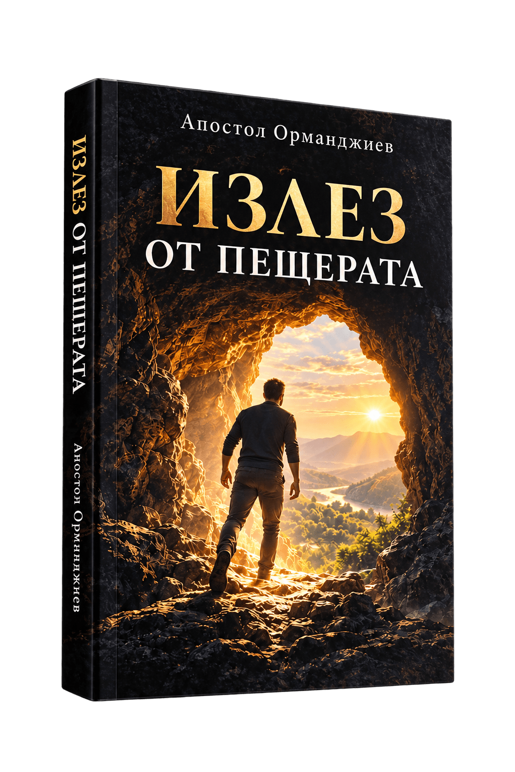 корица на книгата Излез