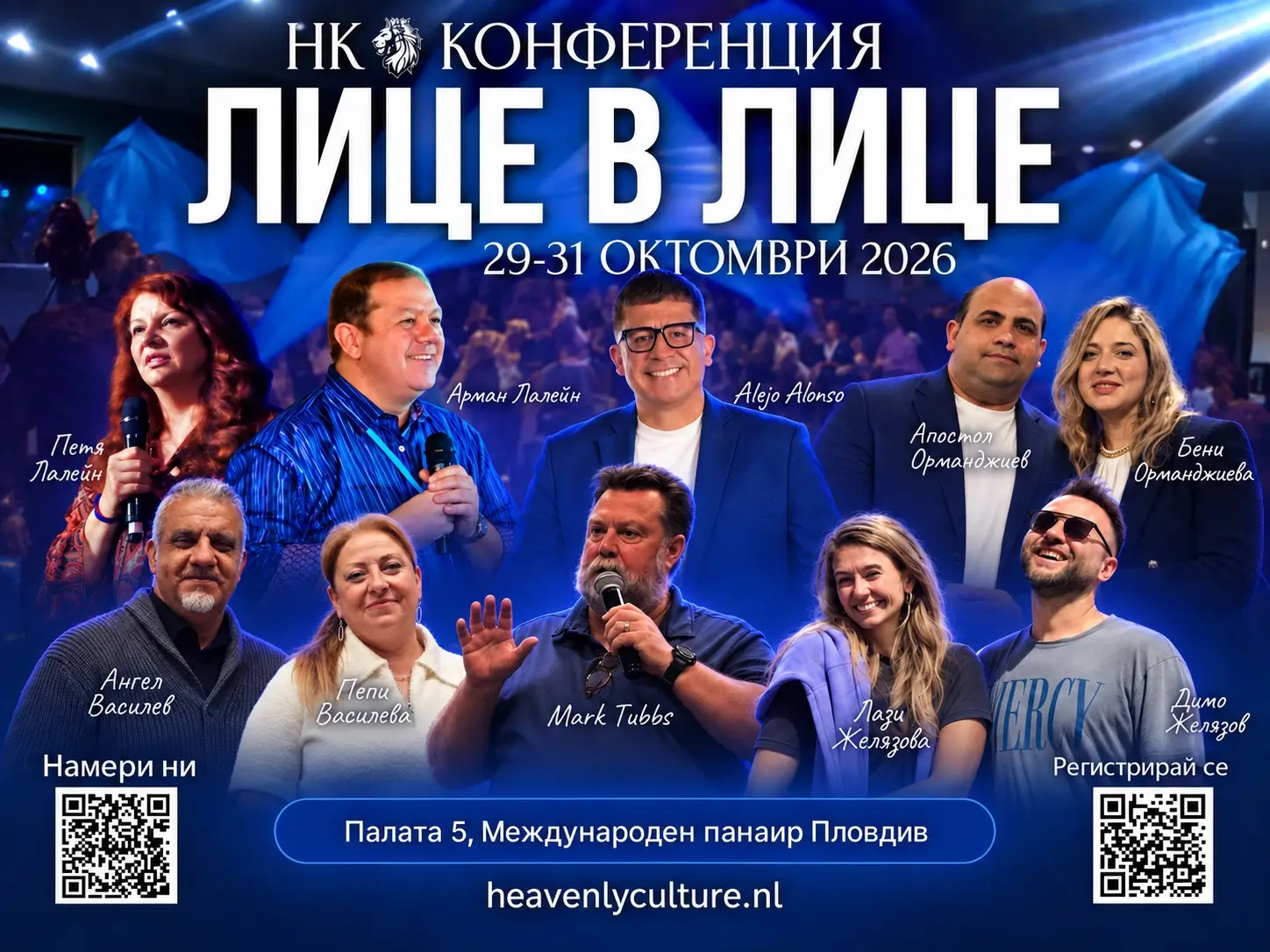 Конференция Лице в лице 2026